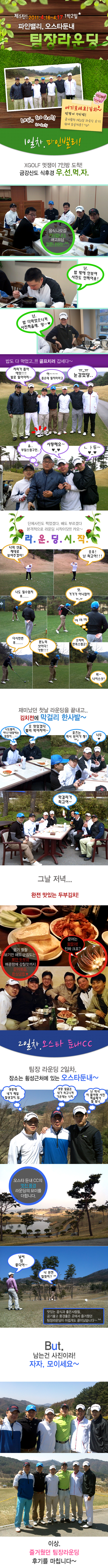[��5ź] 2011�� 4�� ���ι븮/����Ÿ�г�CC ���� ���� �ı�!